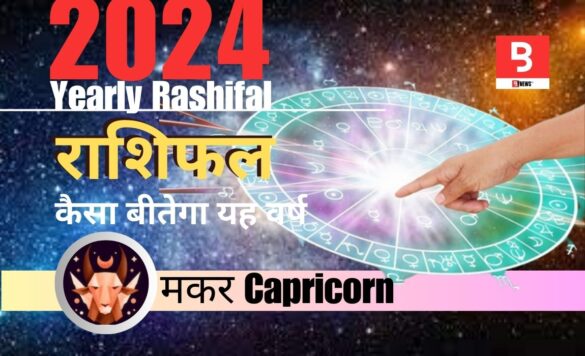 Makar Rashifal 2024